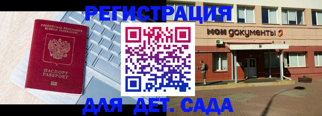 регистрация для дет. сада в Хвалынске