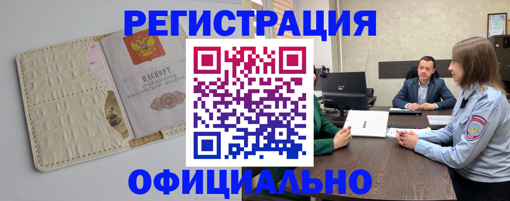 временная регистрация для школы в Хвалынске