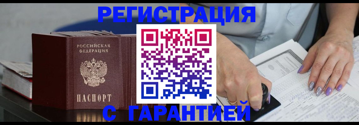 прописка от собственника в Хвалынске
