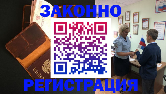 прописка для кредита в Хвалынске